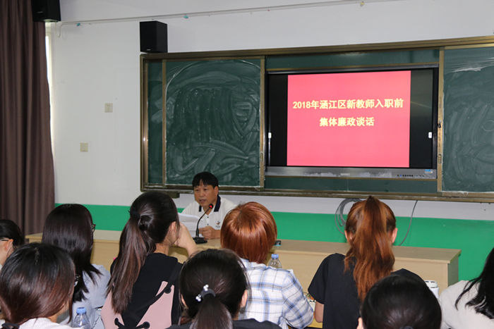 涵江：为新任教师打好廉洁“疫苗”