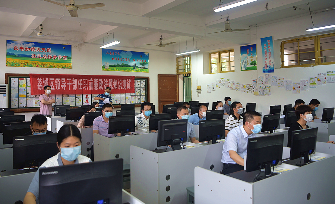 莆田荔城：上好任前“廉考”必修课