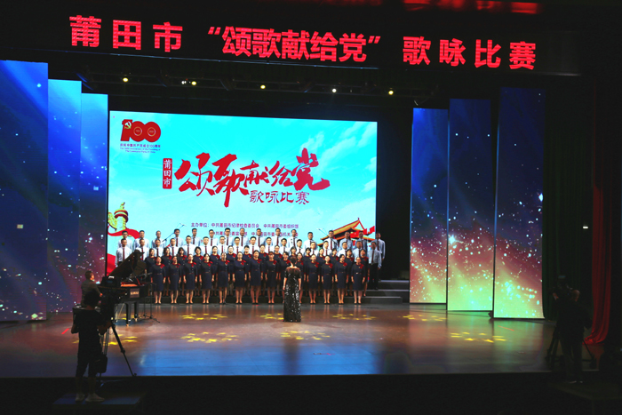 莆田：颂歌献党映初心